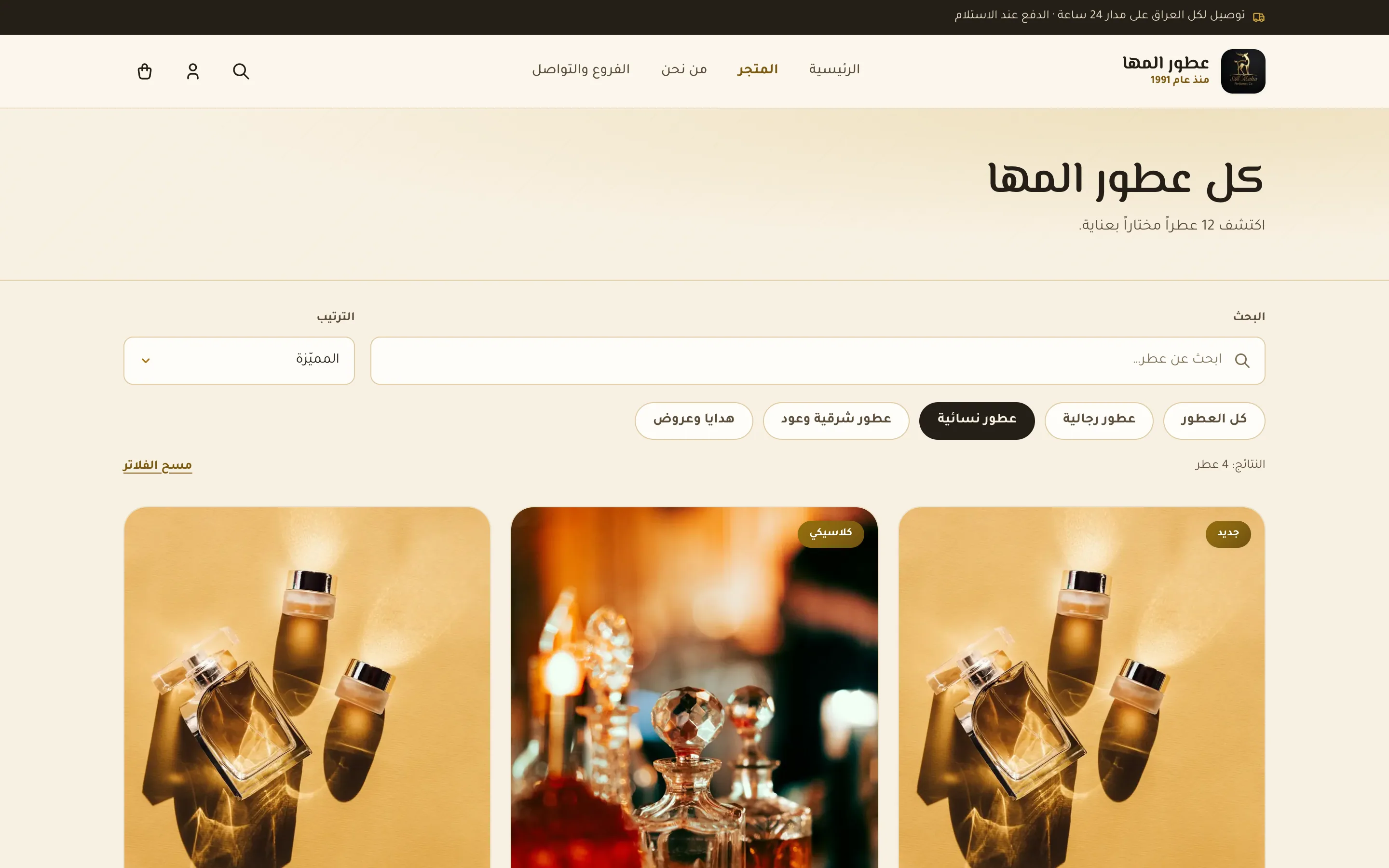 Al Maha Perfumes — Screens 2