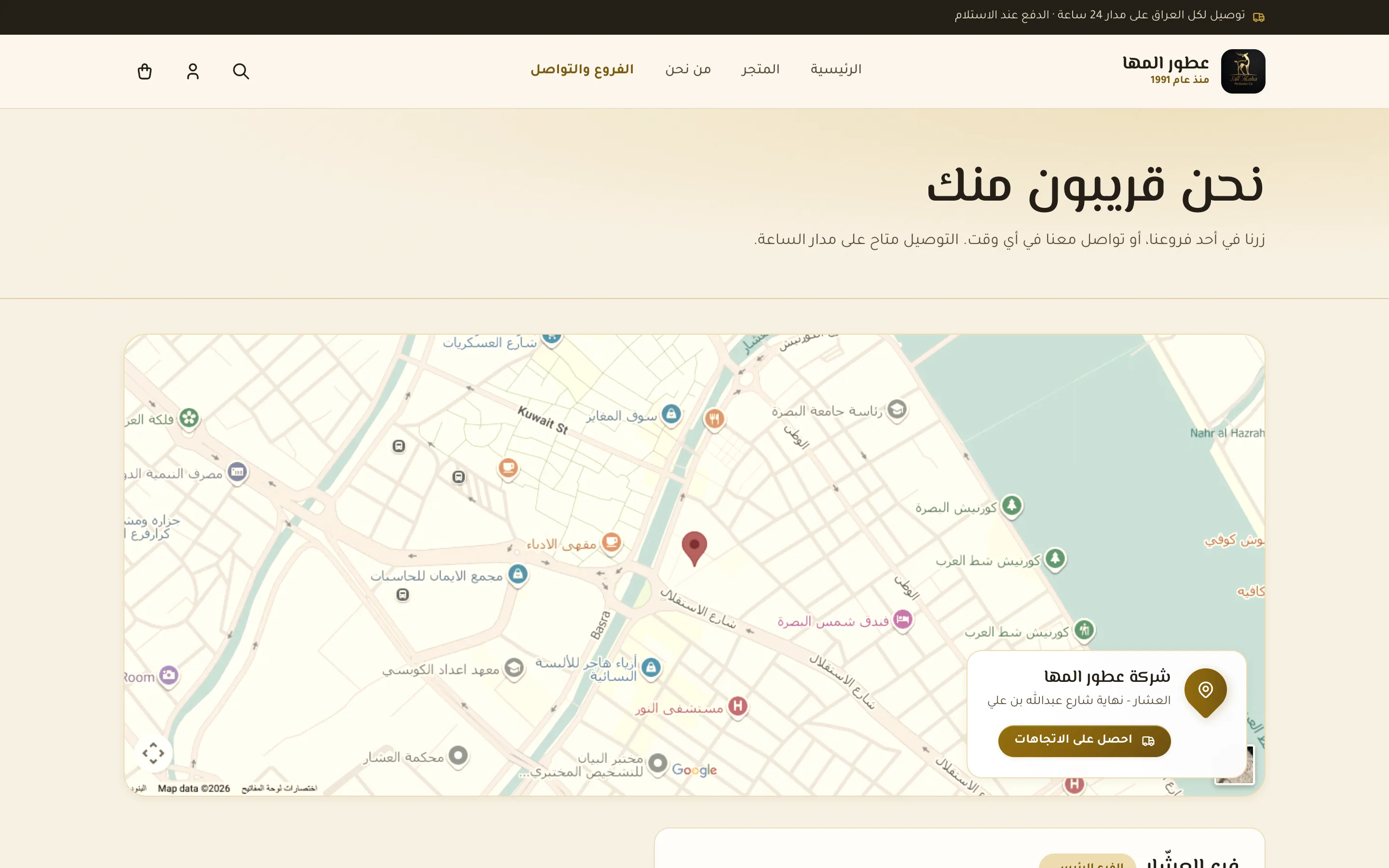 Al Maha Perfumes — Screens 3