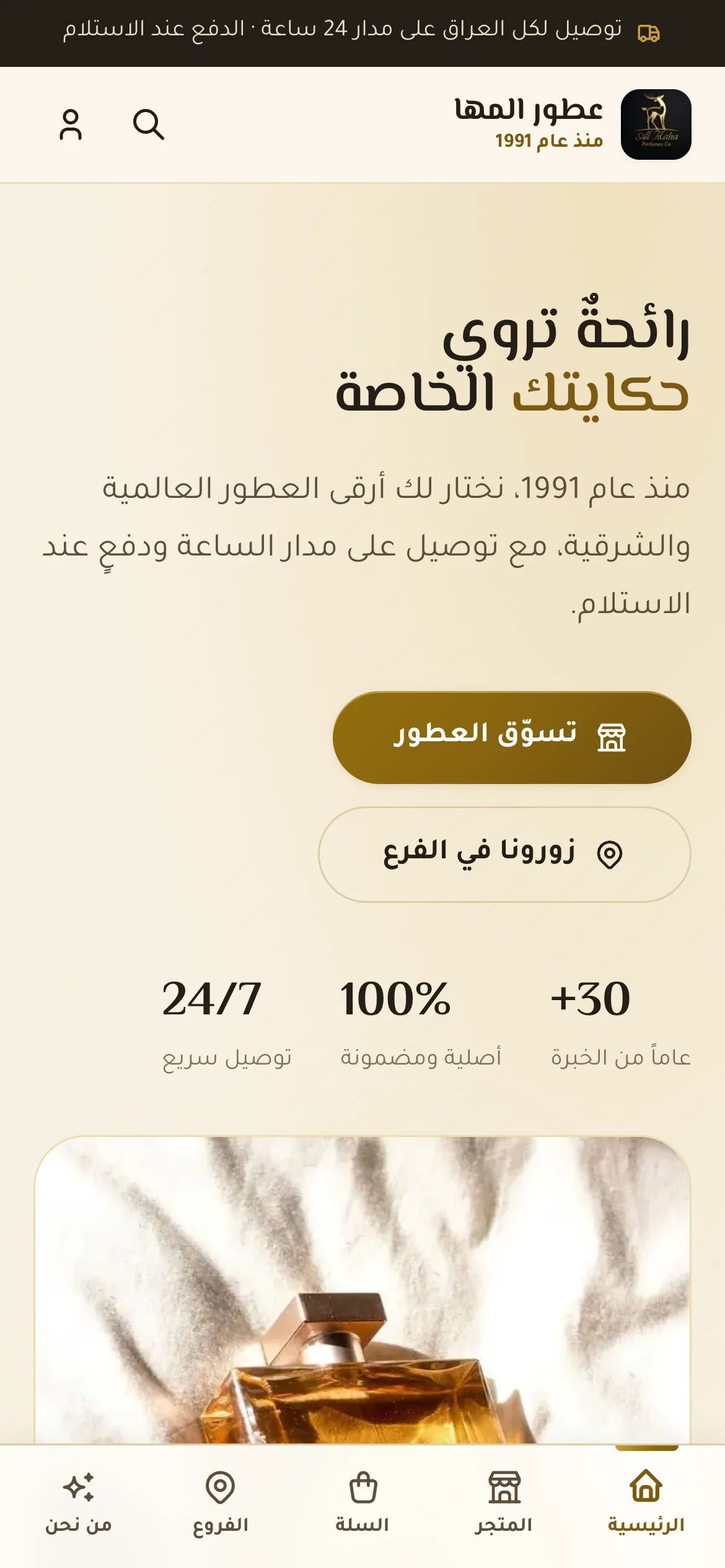 Al Maha Perfumes — Screens 4