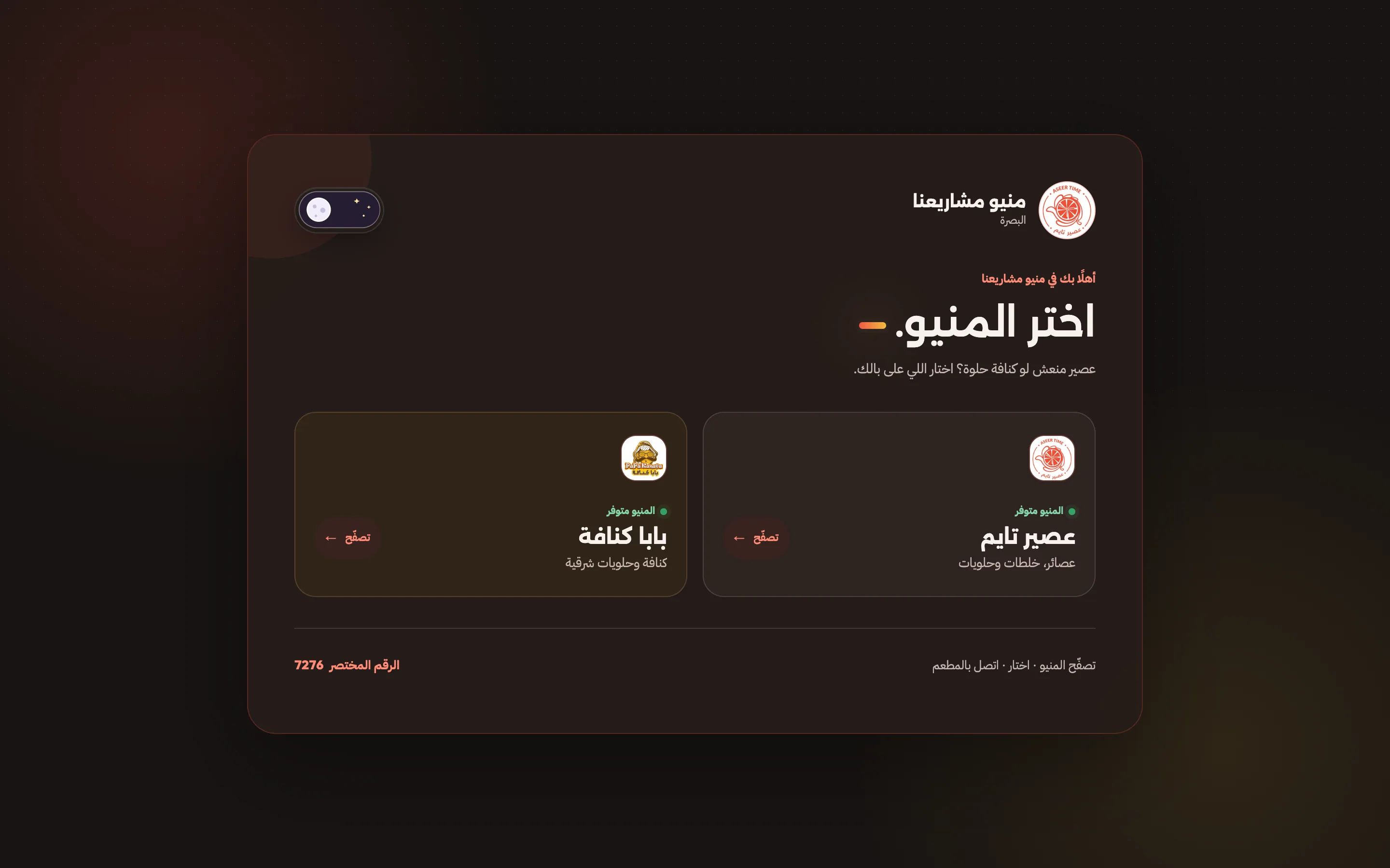 Aseer Time & Baba Kunafa — Screens 2