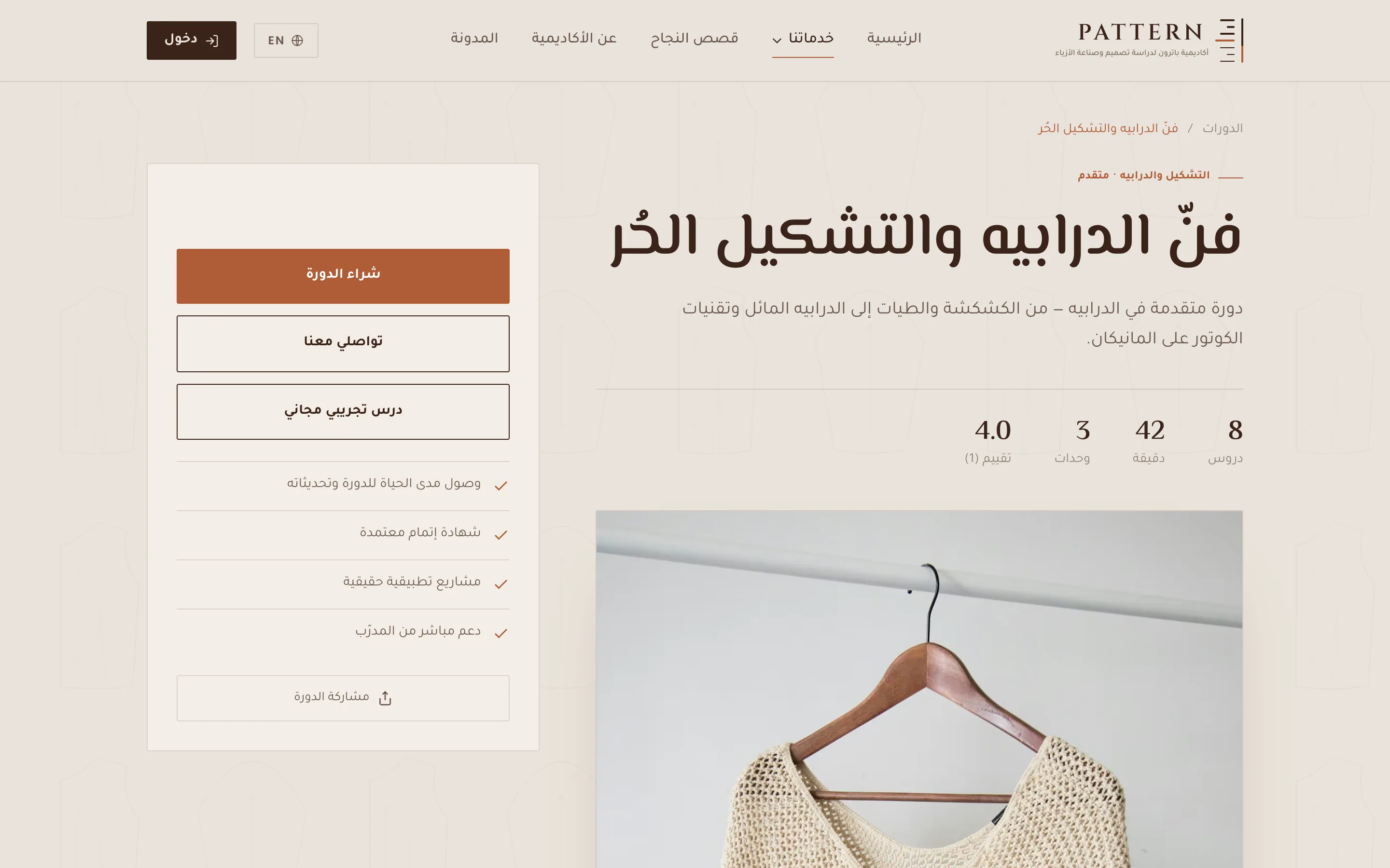 Pattern Academy — Screens 3